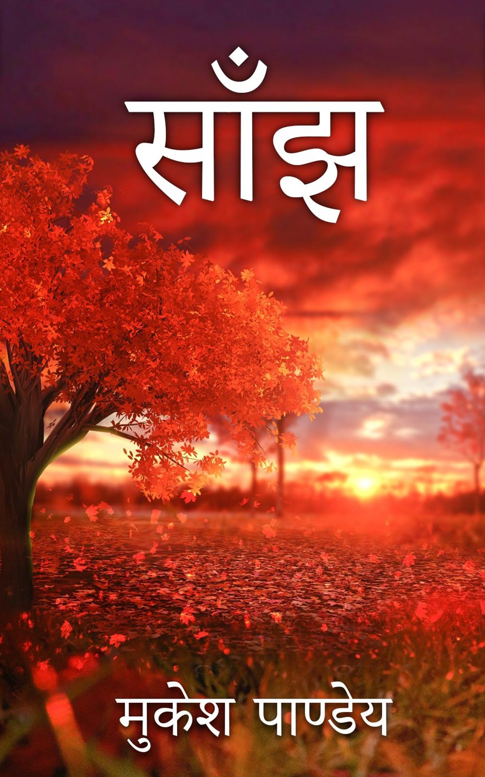 Saanjh ( साँझ ) By Mukesh Pandey