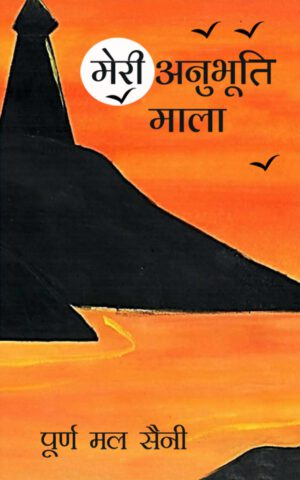 Meri Anubhuti Mala By Puran Mal Saini